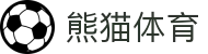 熊猫体育(中国版权)官方网站 - 最全赛事直播平台